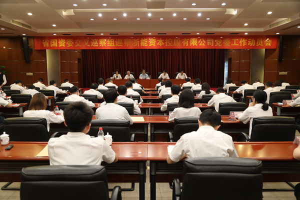 省国资委交叉巡察组巡察浙能资本党委工作动员会。 陈威 摄.jpg